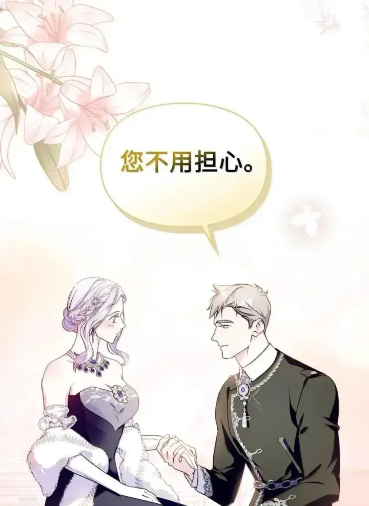 漫画《成为暴君的奸臣》58 逃离计划第63张图