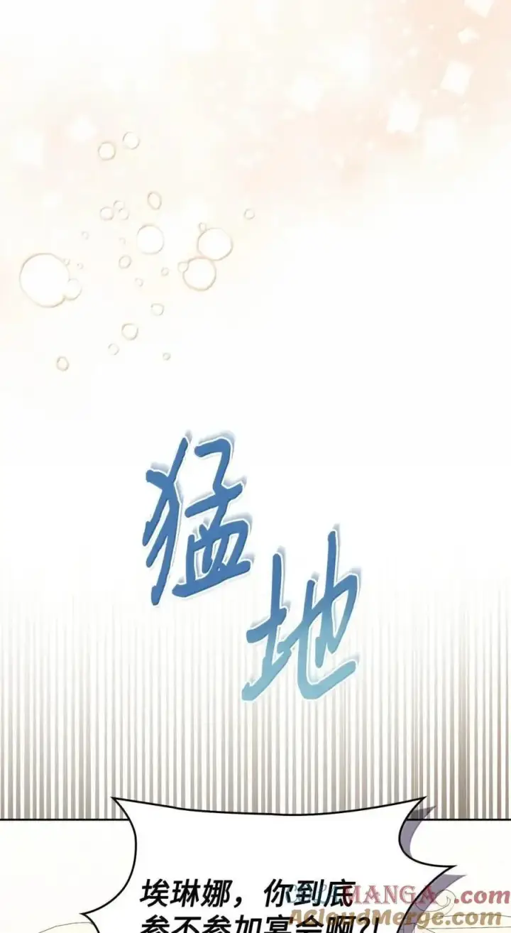 漫画《成为暴君的奸臣》58 逃离计划第67张图