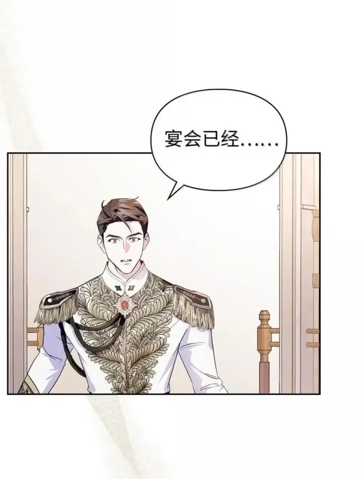 漫画《成为暴君的奸臣》58 逃离计划第69张图