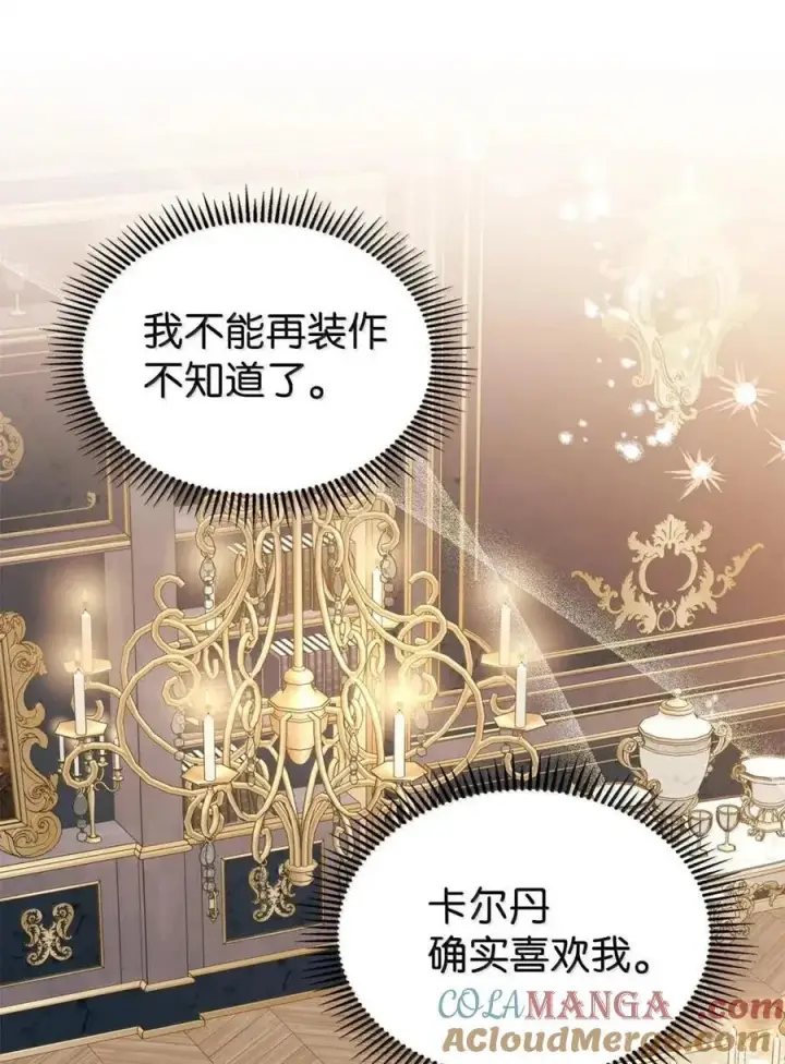 漫画《成为暴君的奸臣》58 逃离计划第7张图