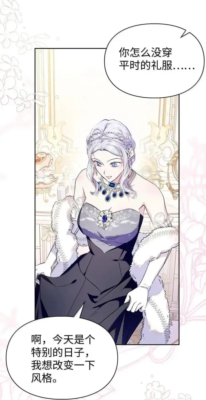 漫画《成为暴君的奸臣》58 逃离计划第75张图