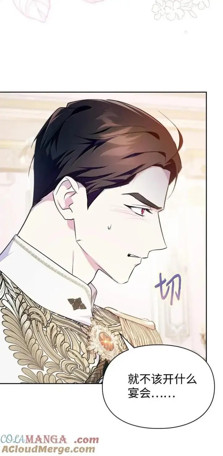 漫画《成为暴君的奸臣》58 逃离计划第76张图
