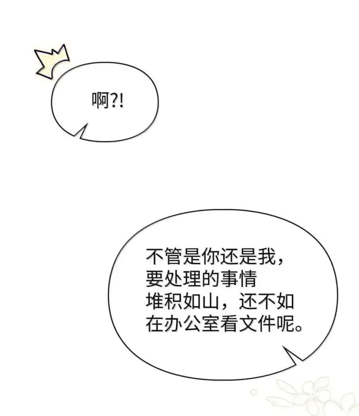 漫画《成为暴君的奸臣》58 逃离计划第77张图