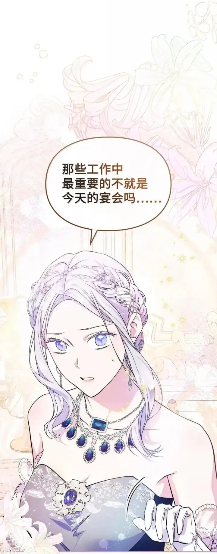 漫画《成为暴君的奸臣》58 逃离计划第78张图