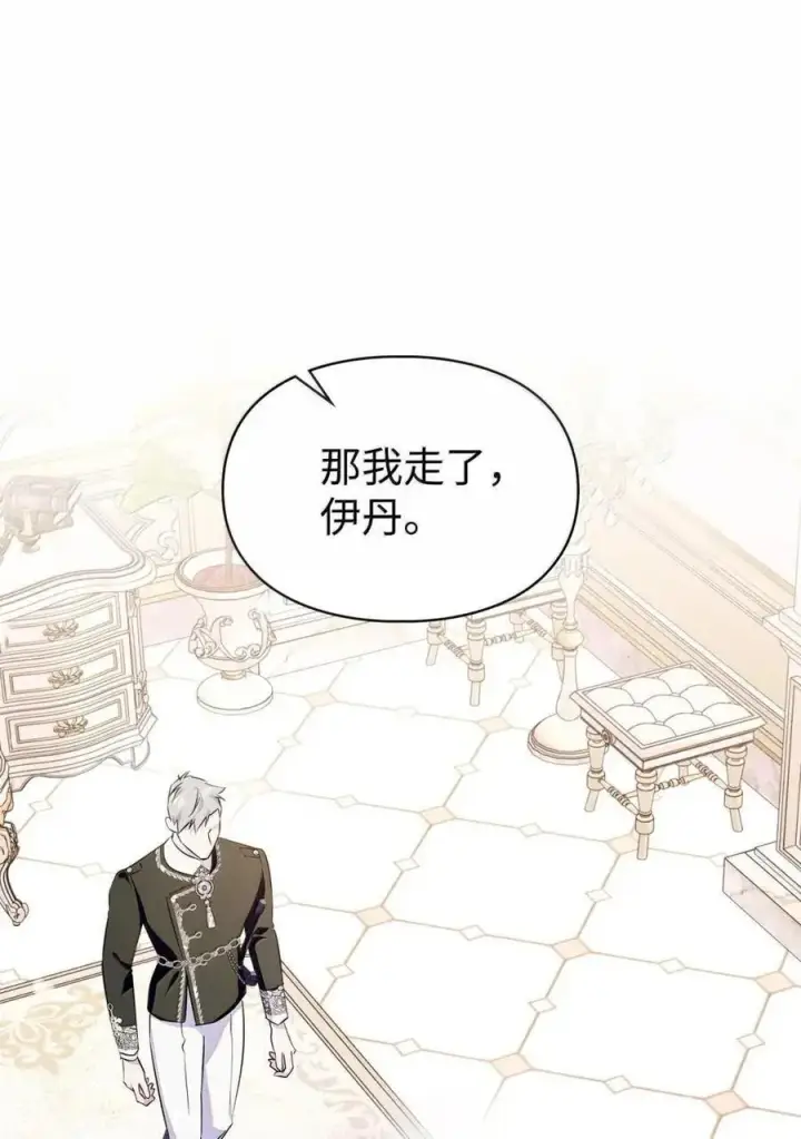 漫画《成为暴君的奸臣》58 逃离计划第81张图