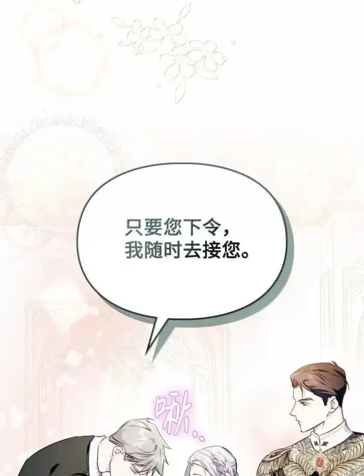漫画《成为暴君的奸臣》58 逃离计划第84张图