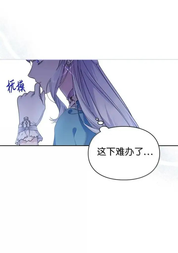 漫画《成为暴君的奸臣》58 逃离计划第9张图