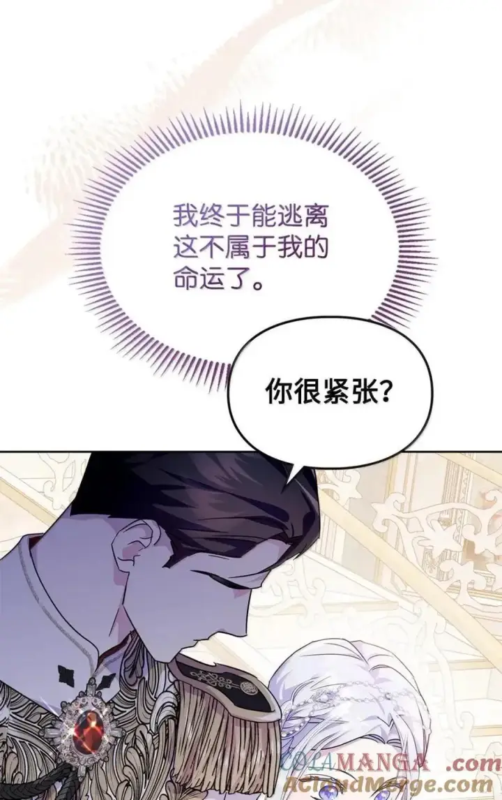 漫画《成为暴君的奸臣》59 结婚第一个邀请你第10张图