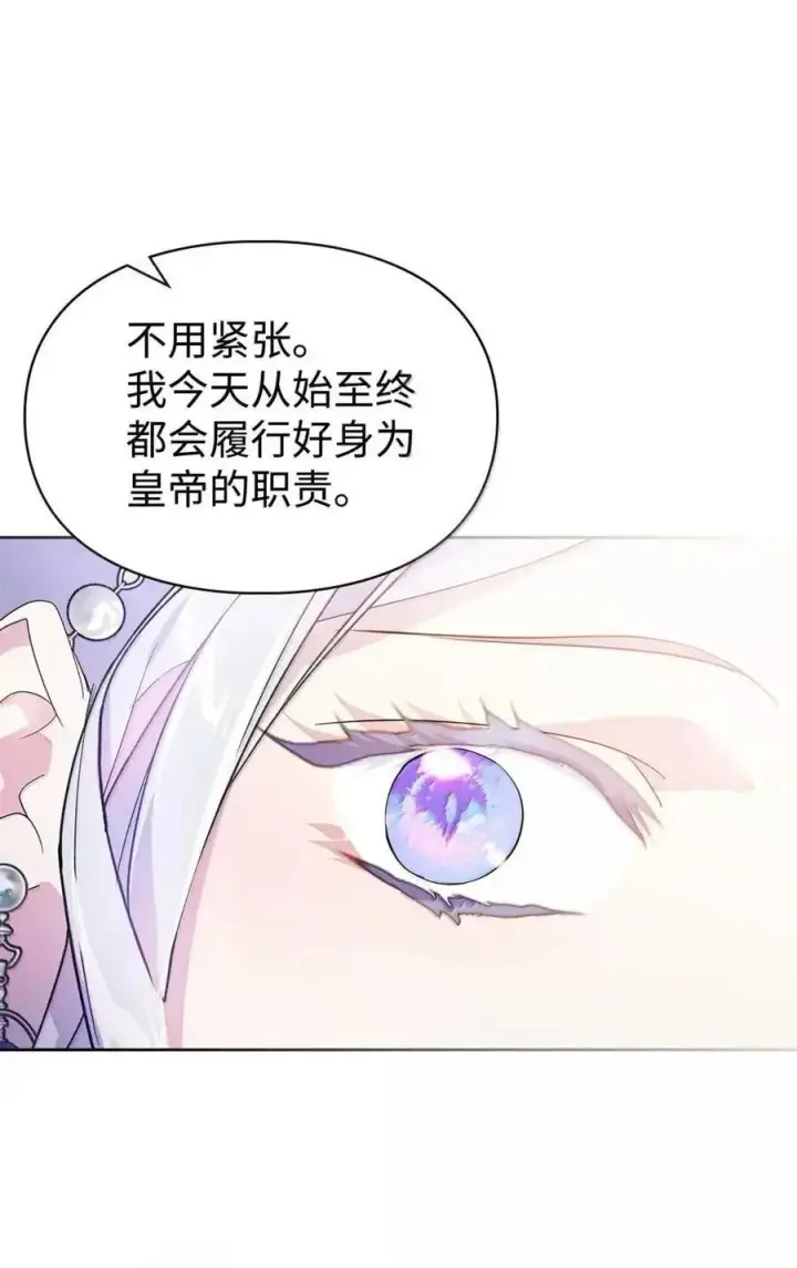 漫画《成为暴君的奸臣》59 结婚第一个邀请你第12张图