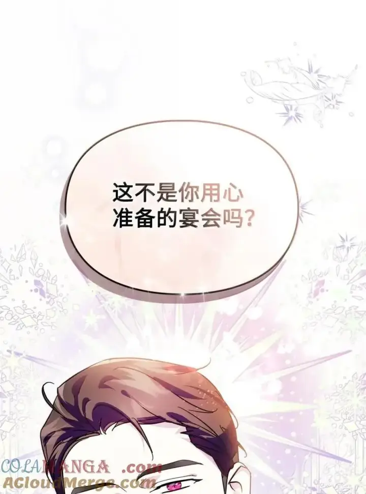 漫画《成为暴君的奸臣》59 结婚第一个邀请你第13张图