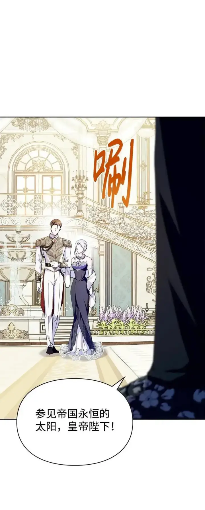 漫画《成为暴君的奸臣》59 结婚第一个邀请你第17张图