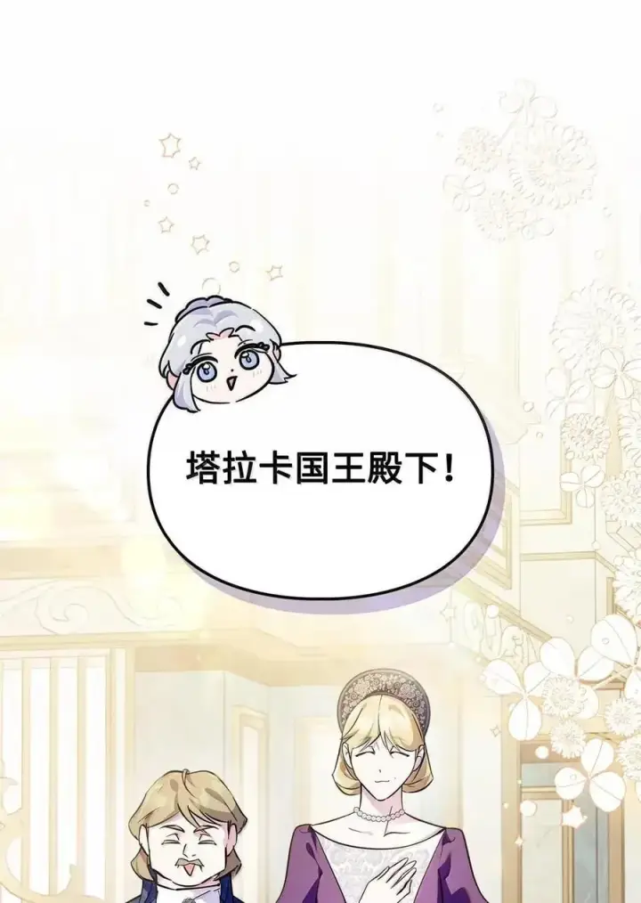 漫画《成为暴君的奸臣》59 结婚第一个邀请你第18张图