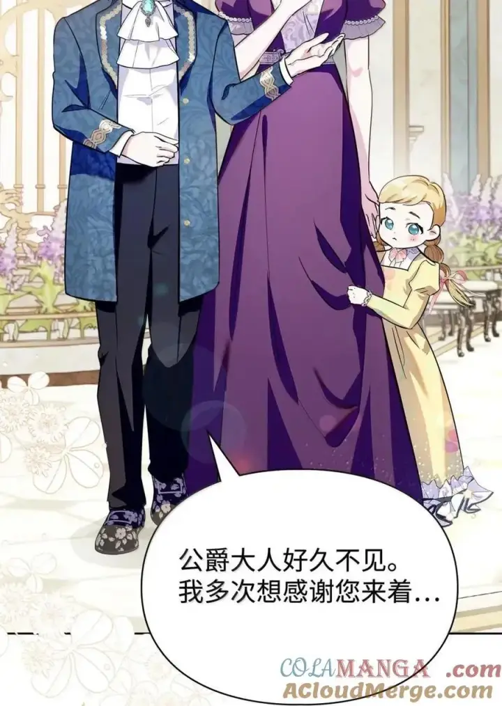漫画《成为暴君的奸臣》59 结婚第一个邀请你第19张图