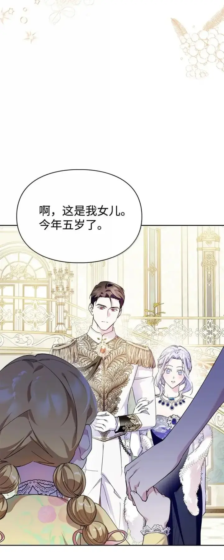 漫画《成为暴君的奸臣》59 结婚第一个邀请你第20张图