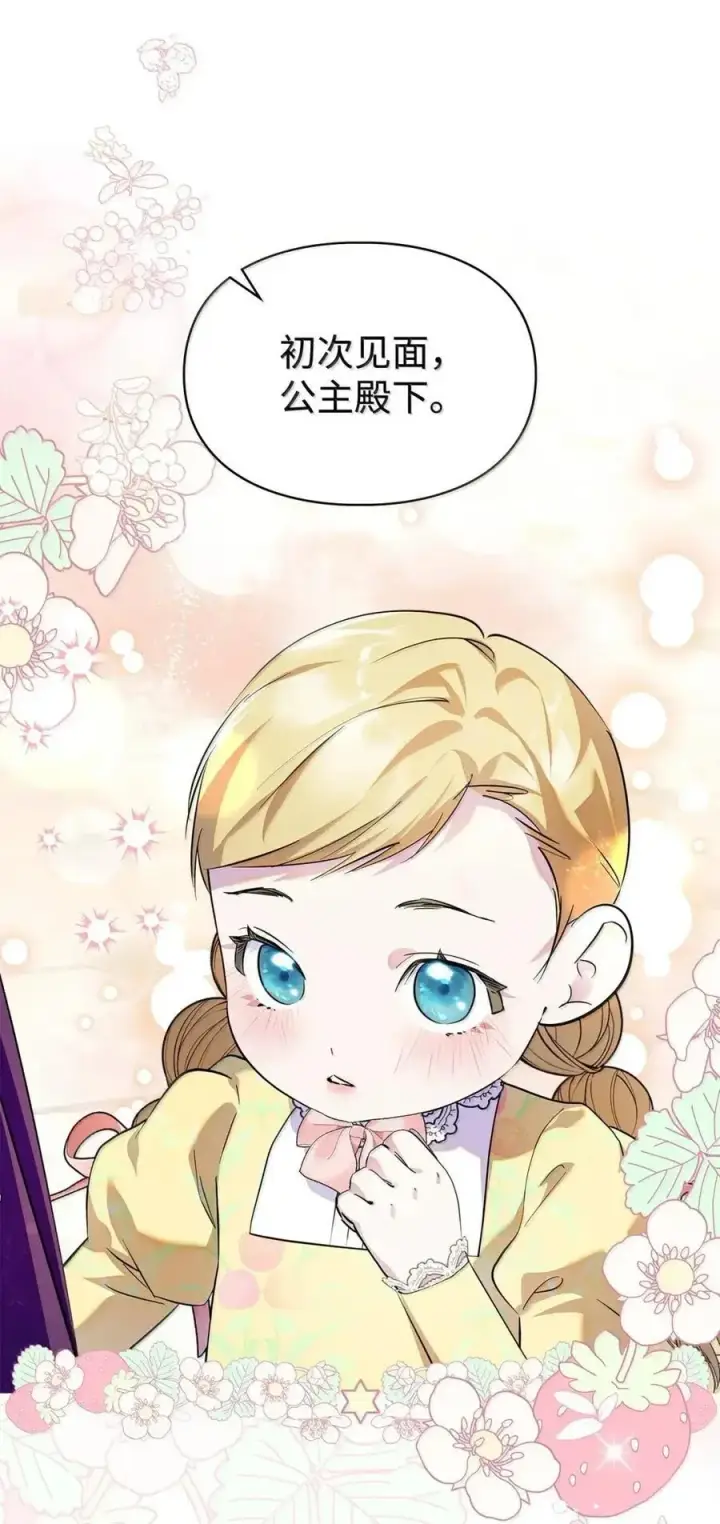 漫画《成为暴君的奸臣》59 结婚第一个邀请你第21张图