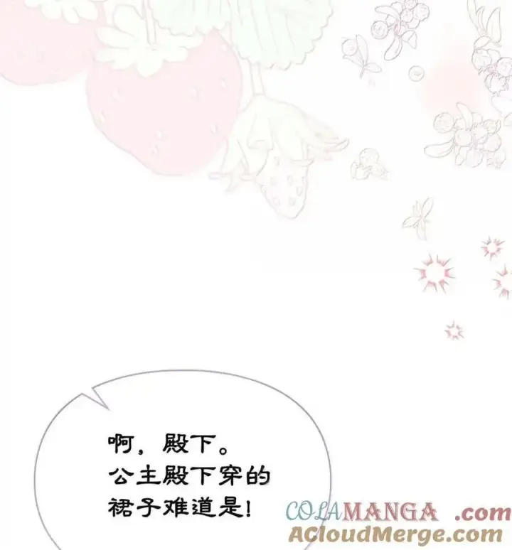 漫画《成为暴君的奸臣》59 结婚第一个邀请你第22张图