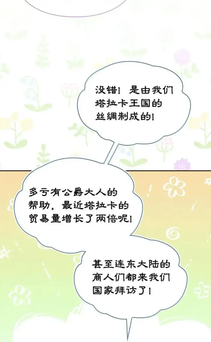 漫画《成为暴君的奸臣》59 结婚第一个邀请你第23张图