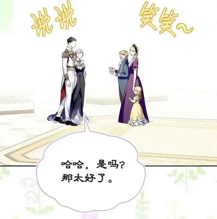 漫画《成为暴君的奸臣》59 结婚第一个邀请你第24张图