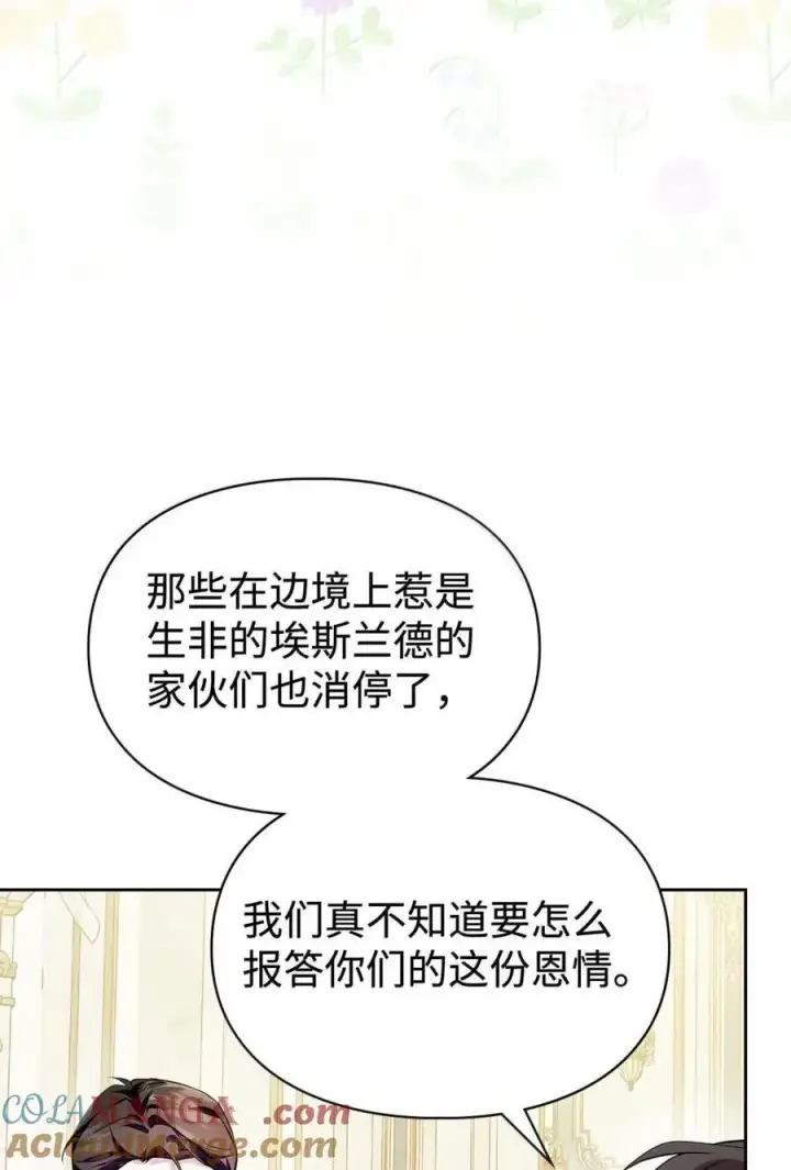 漫画《成为暴君的奸臣》59 结婚第一个邀请你第25张图