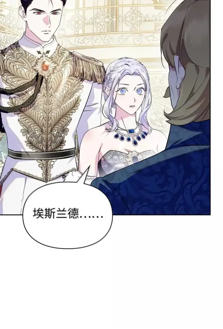 漫画《成为暴君的奸臣》59 结婚第一个邀请你第26张图