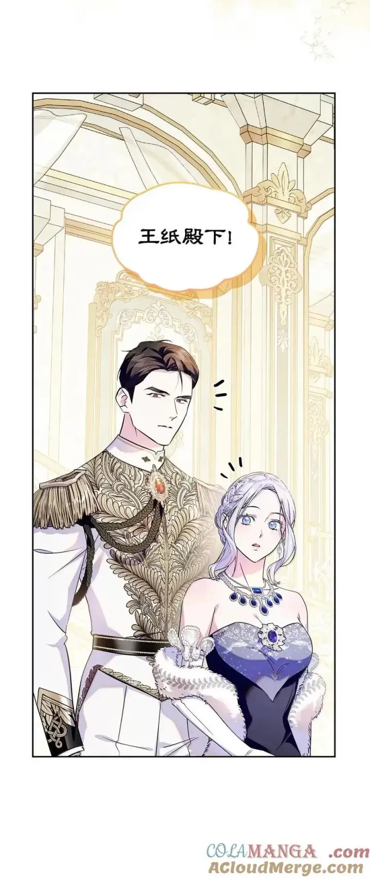 漫画《成为暴君的奸臣》59 结婚第一个邀请你第28张图
