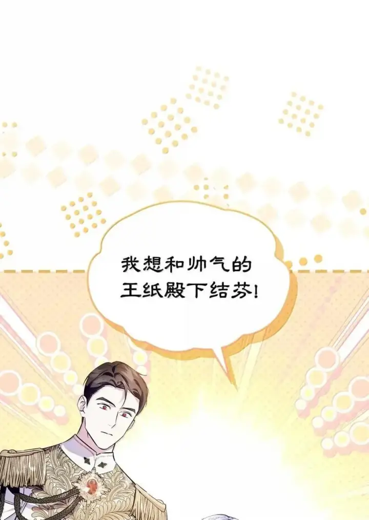 漫画《成为暴君的奸臣》59 结婚第一个邀请你第29张图