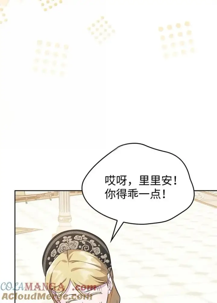 漫画《成为暴君的奸臣》59 结婚第一个邀请你第31张图