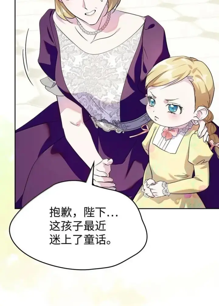 漫画《成为暴君的奸臣》59 结婚第一个邀请你第32张图