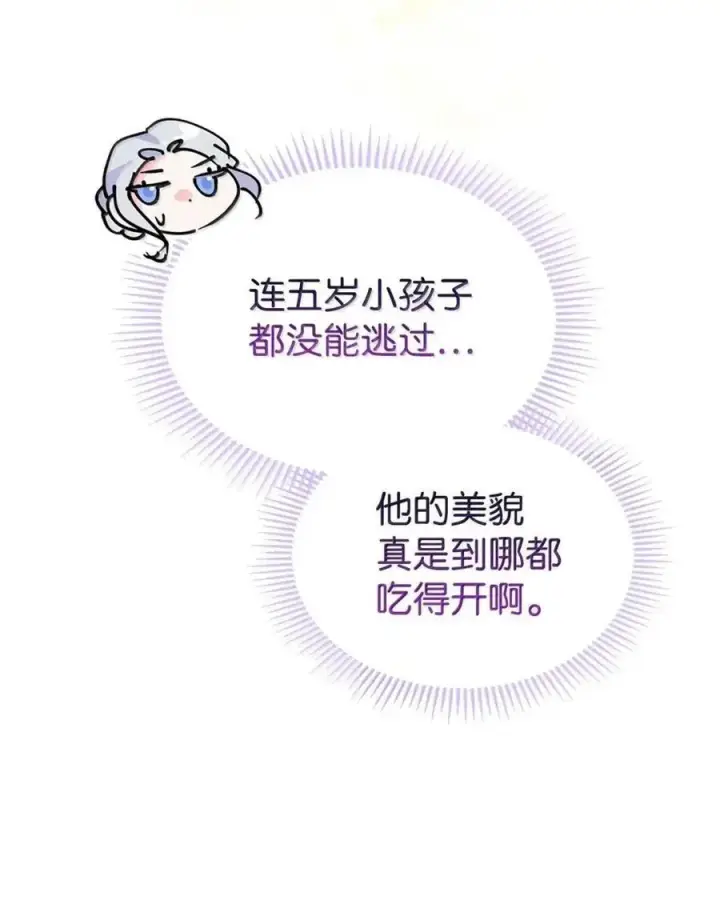 漫画《成为暴君的奸臣》59 结婚第一个邀请你第33张图