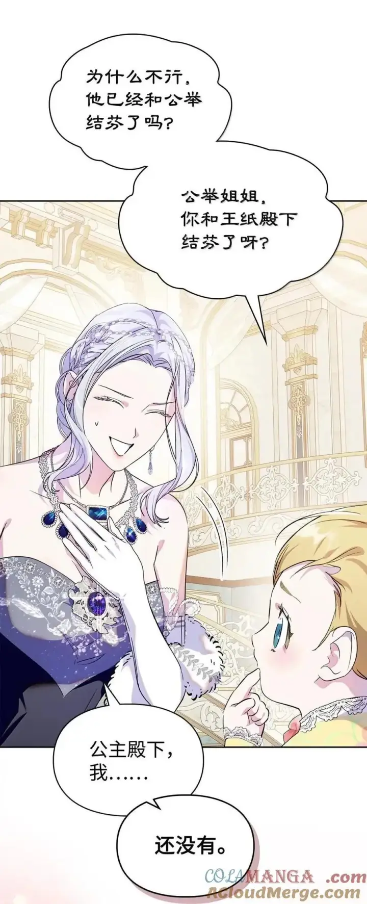 漫画《成为暴君的奸臣》59 结婚第一个邀请你第34张图