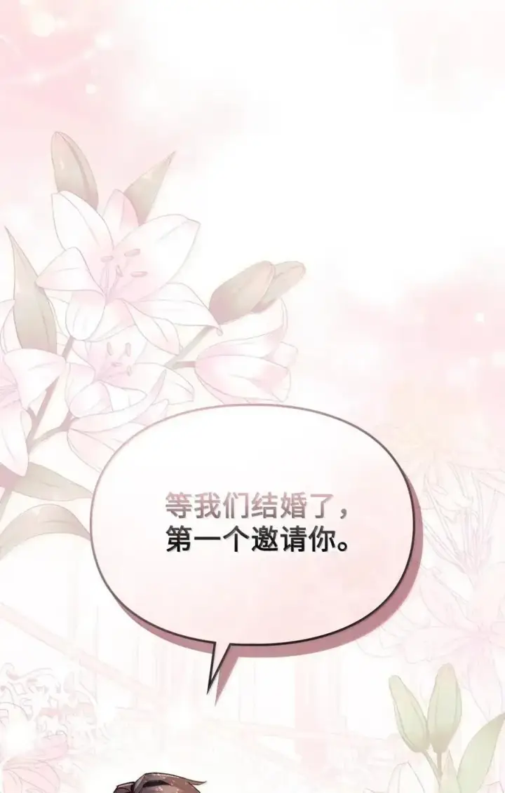 漫画《成为暴君的奸臣》59 结婚第一个邀请你第35张图