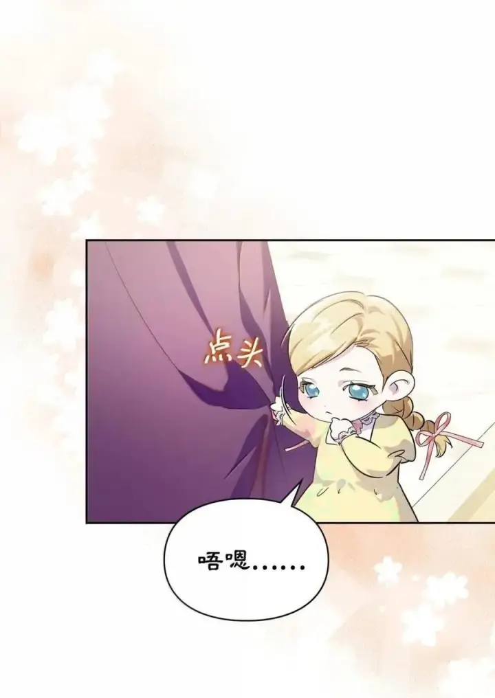 漫画《成为暴君的奸臣》59 结婚第一个邀请你第39张图