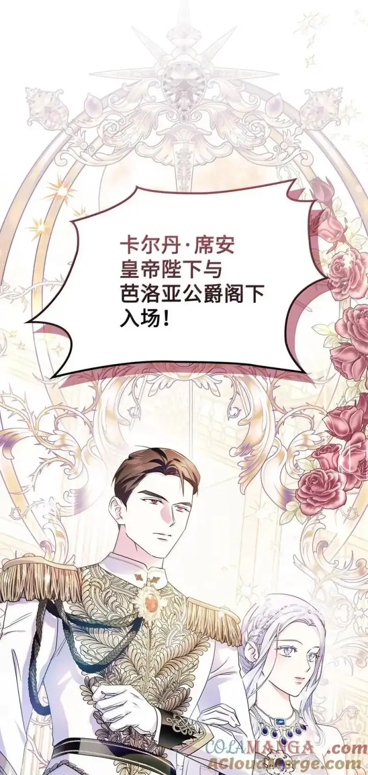 漫画《成为暴君的奸臣》59 结婚第一个邀请你第4张图