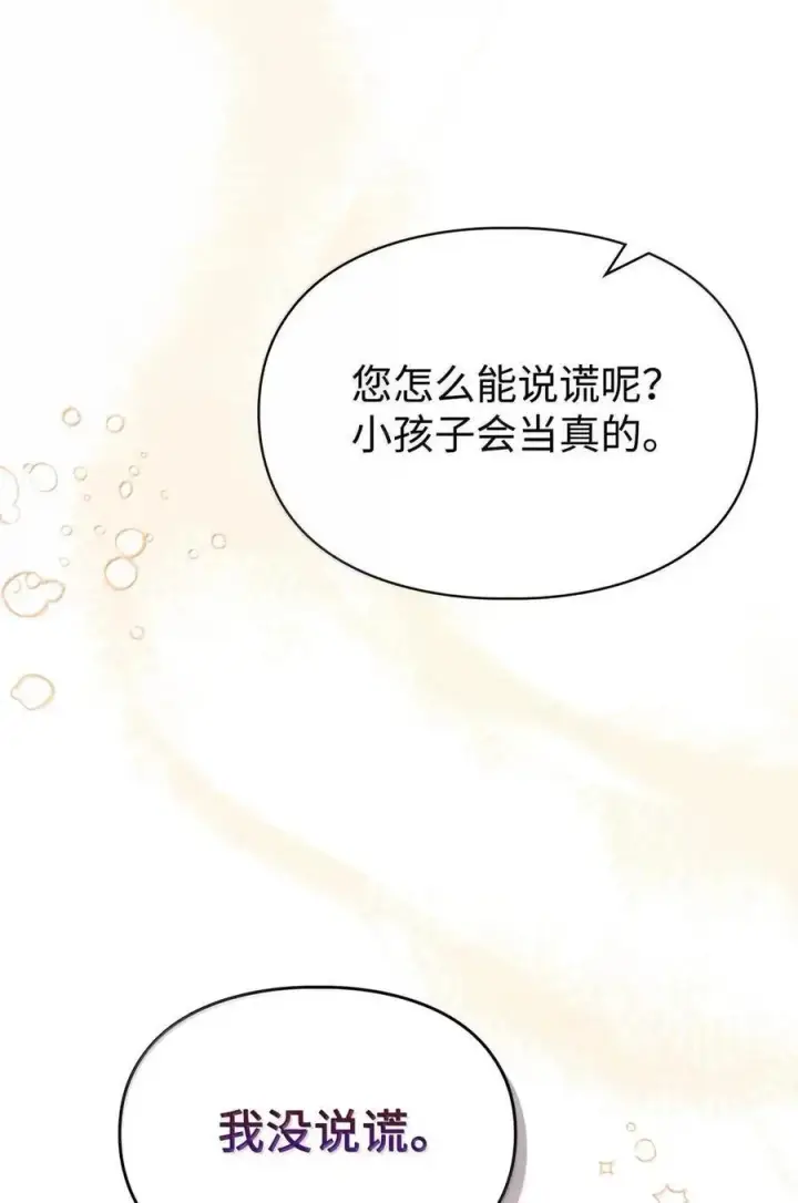 漫画《成为暴君的奸臣》59 结婚第一个邀请你第42张图