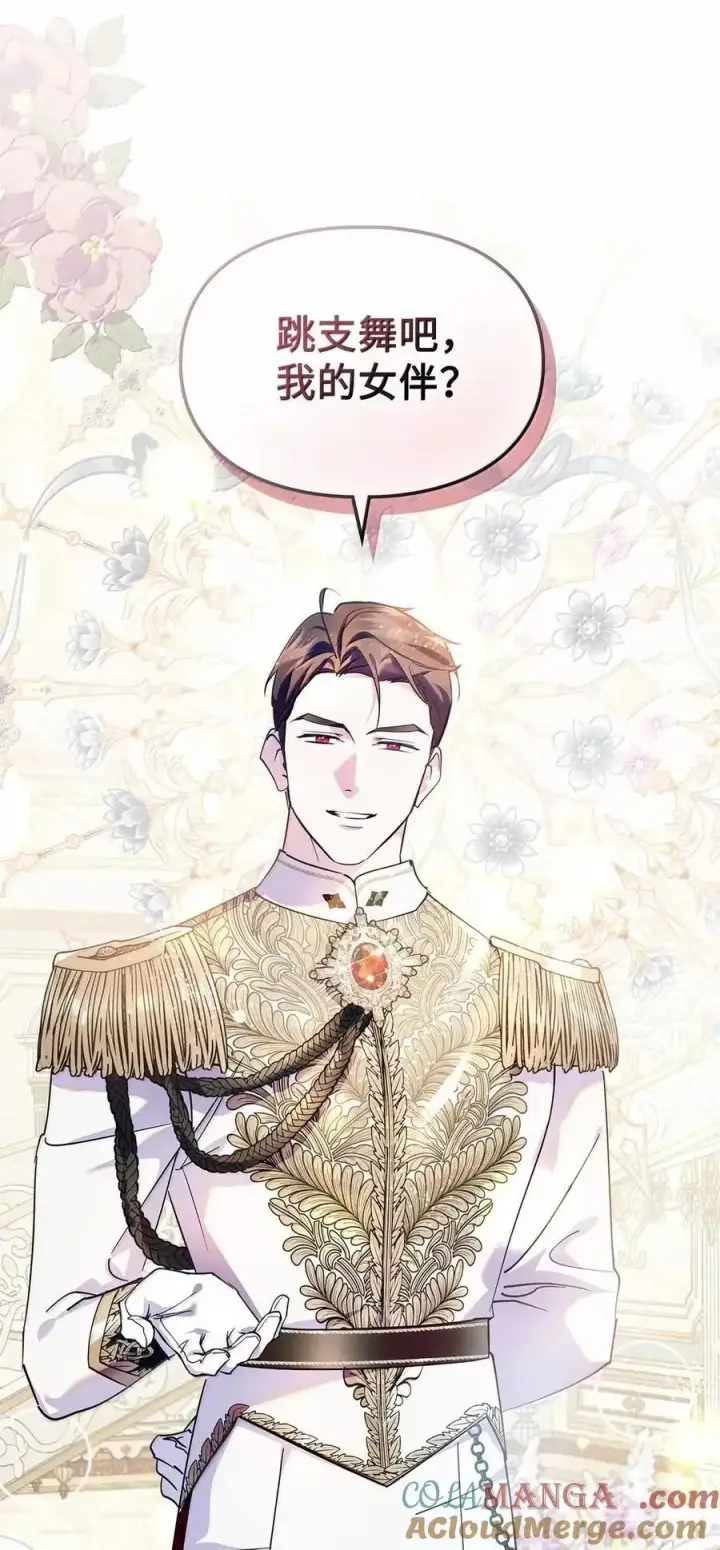 漫画《成为暴君的奸臣》59 结婚第一个邀请你第46张图