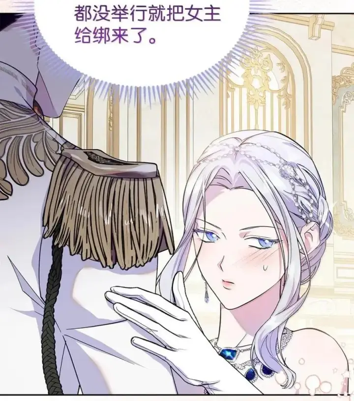 漫画《成为暴君的奸臣》59 结婚第一个邀请你第51张图