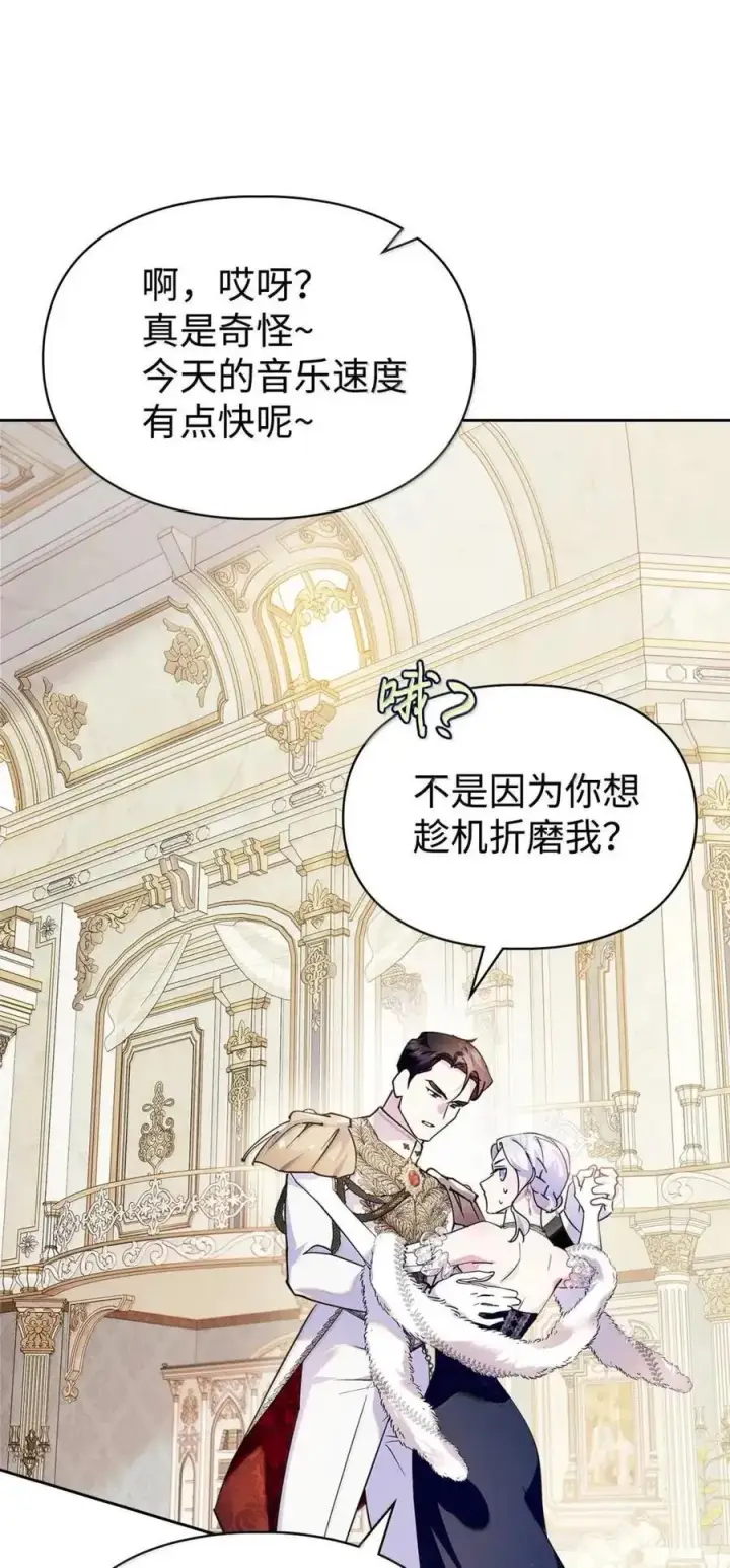漫画《成为暴君的奸臣》59 结婚第一个邀请你第54张图