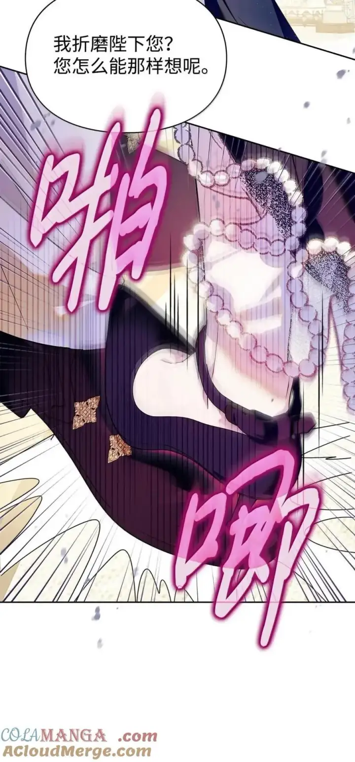 漫画《成为暴君的奸臣》59 结婚第一个邀请你第55张图