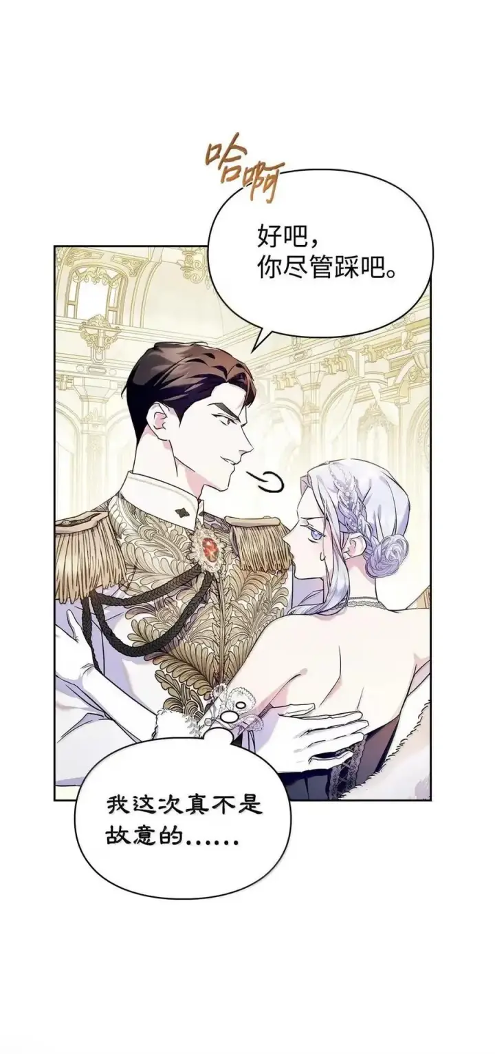 漫画《成为暴君的奸臣》59 结婚第一个邀请你第56张图