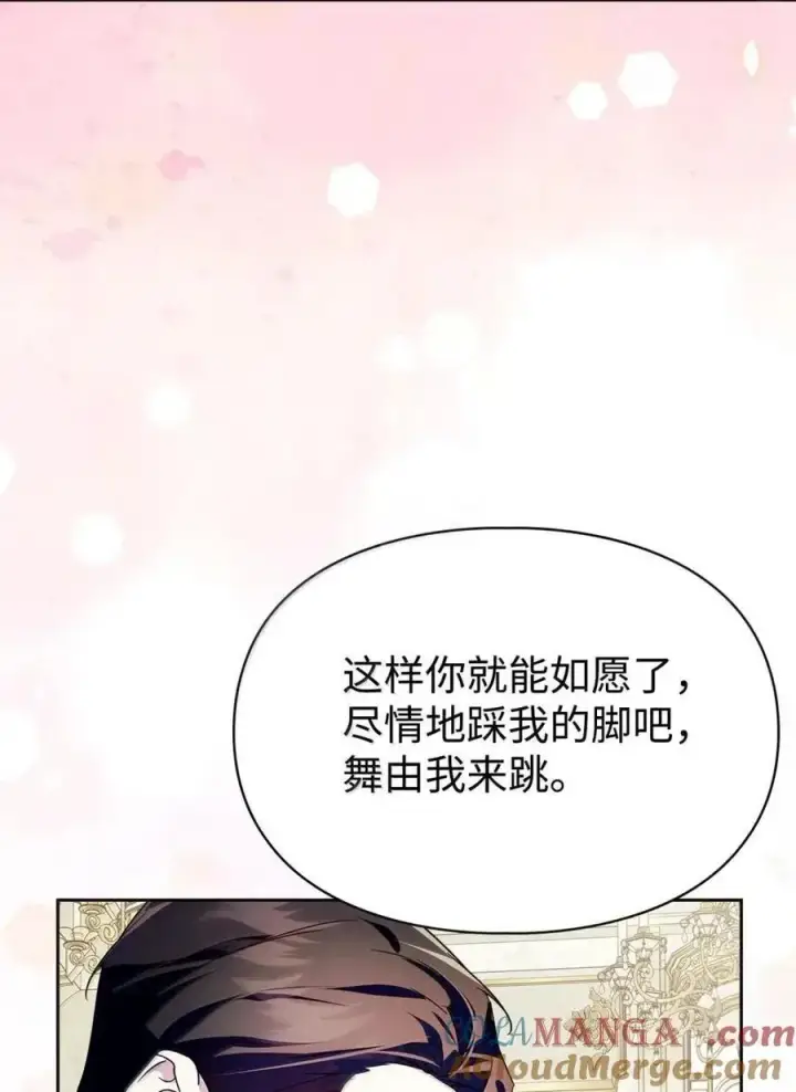 漫画《成为暴君的奸臣》59 结婚第一个邀请你第61张图