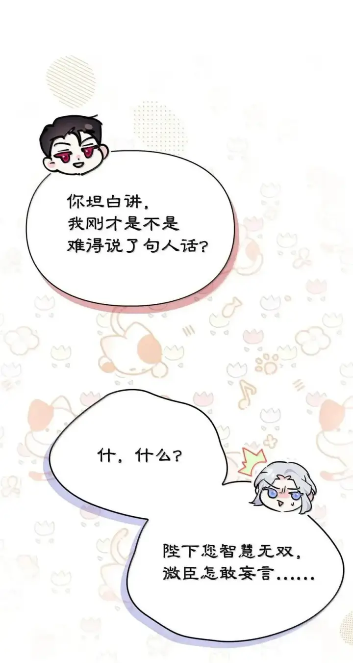 漫画《成为暴君的奸臣》59 结婚第一个邀请你第63张图