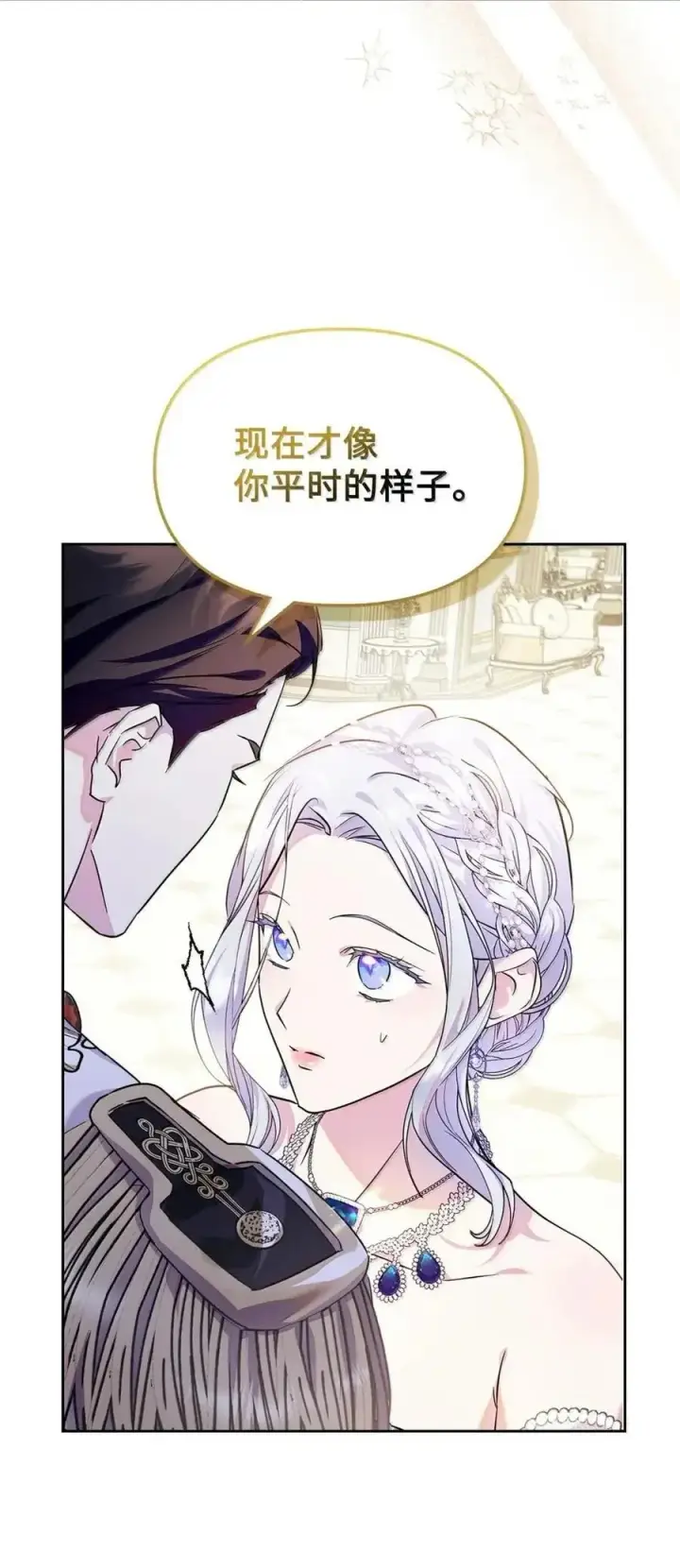 漫画《成为暴君的奸臣》59 结婚第一个邀请你第65张图