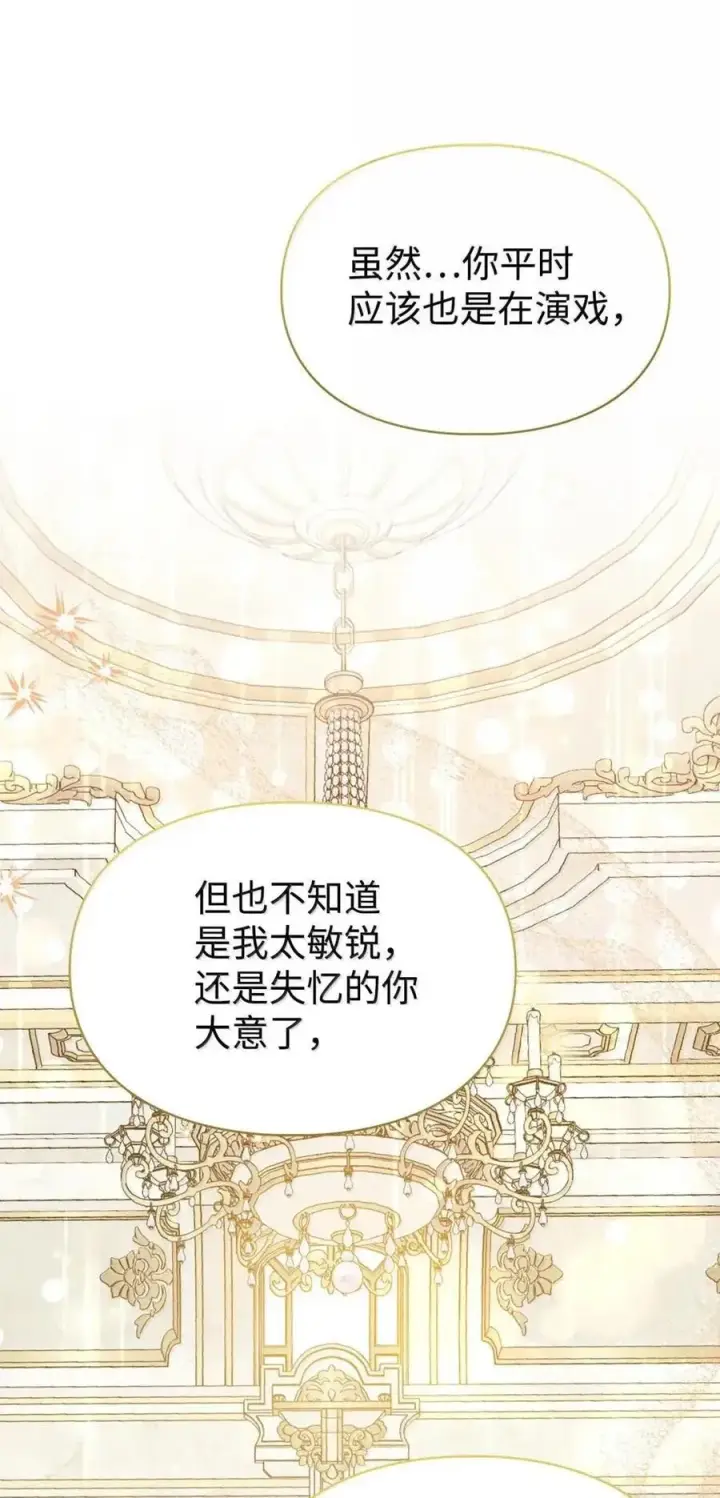 漫画《成为暴君的奸臣》59 结婚第一个邀请你第66张图