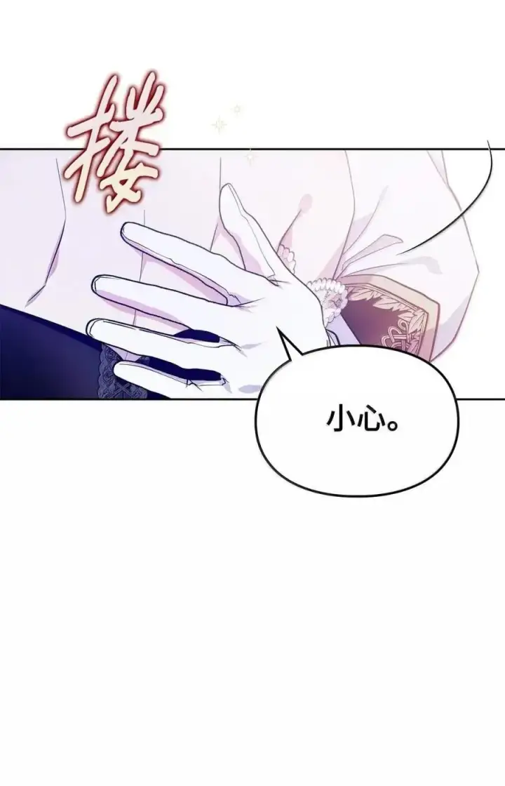漫画《成为暴君的奸臣》59 结婚第一个邀请你第69张图