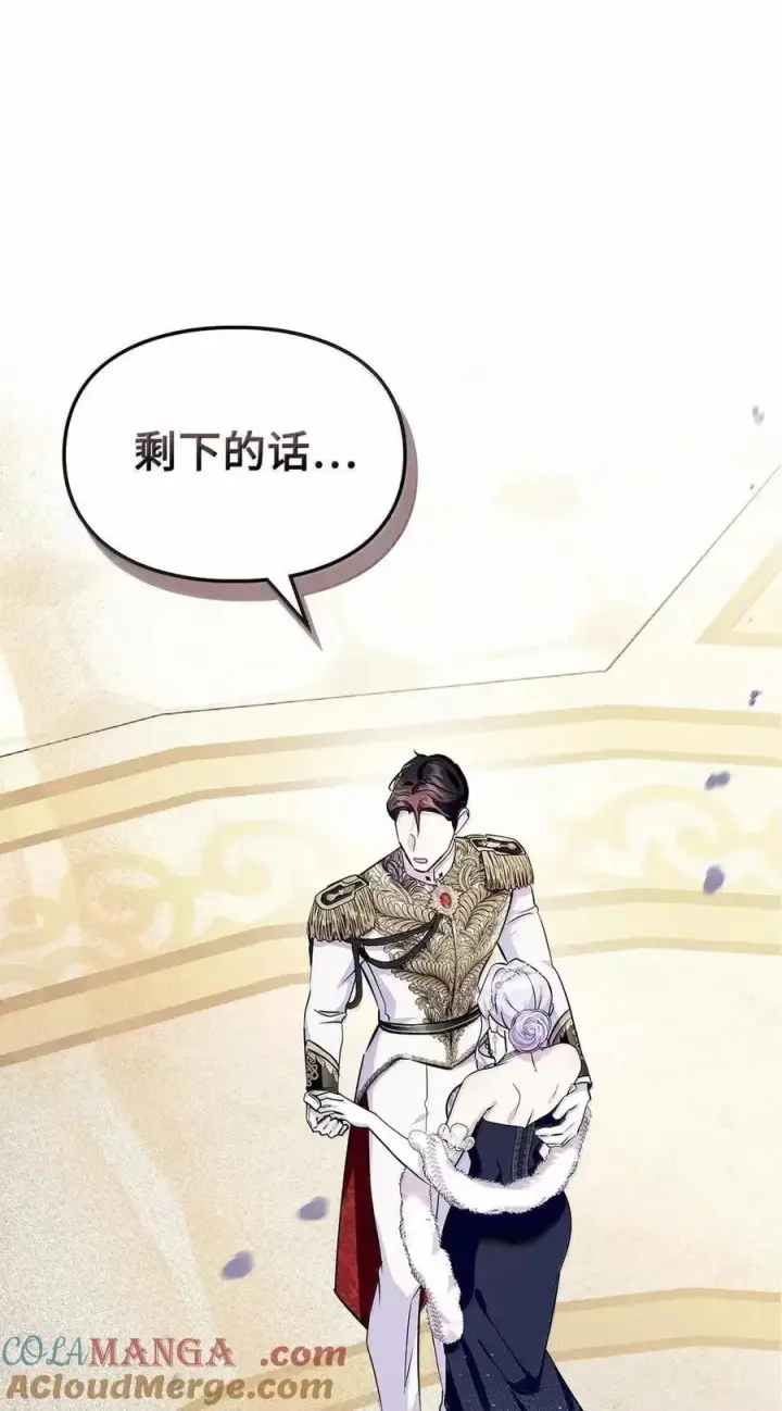 漫画《成为暴君的奸臣》59 结婚第一个邀请你第70张图