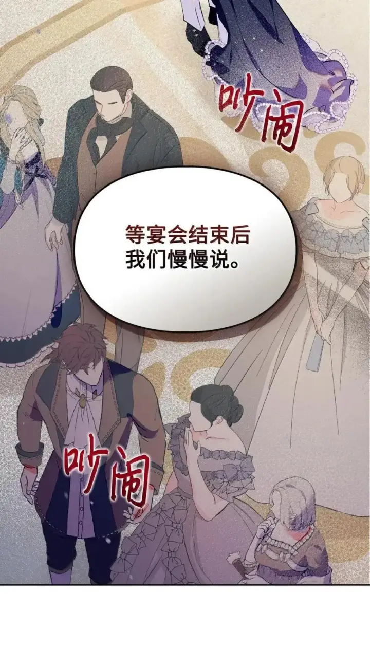 漫画《成为暴君的奸臣》59 结婚第一个邀请你第71张图