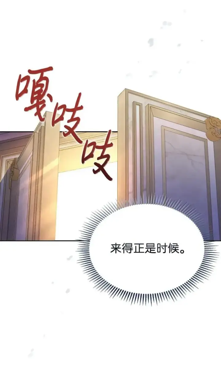 漫画《成为暴君的奸臣》59 结婚第一个邀请你第75张图