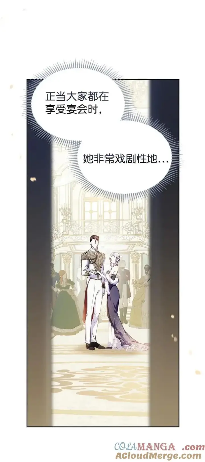 漫画《成为暴君的奸臣》59 结婚第一个邀请你第76张图