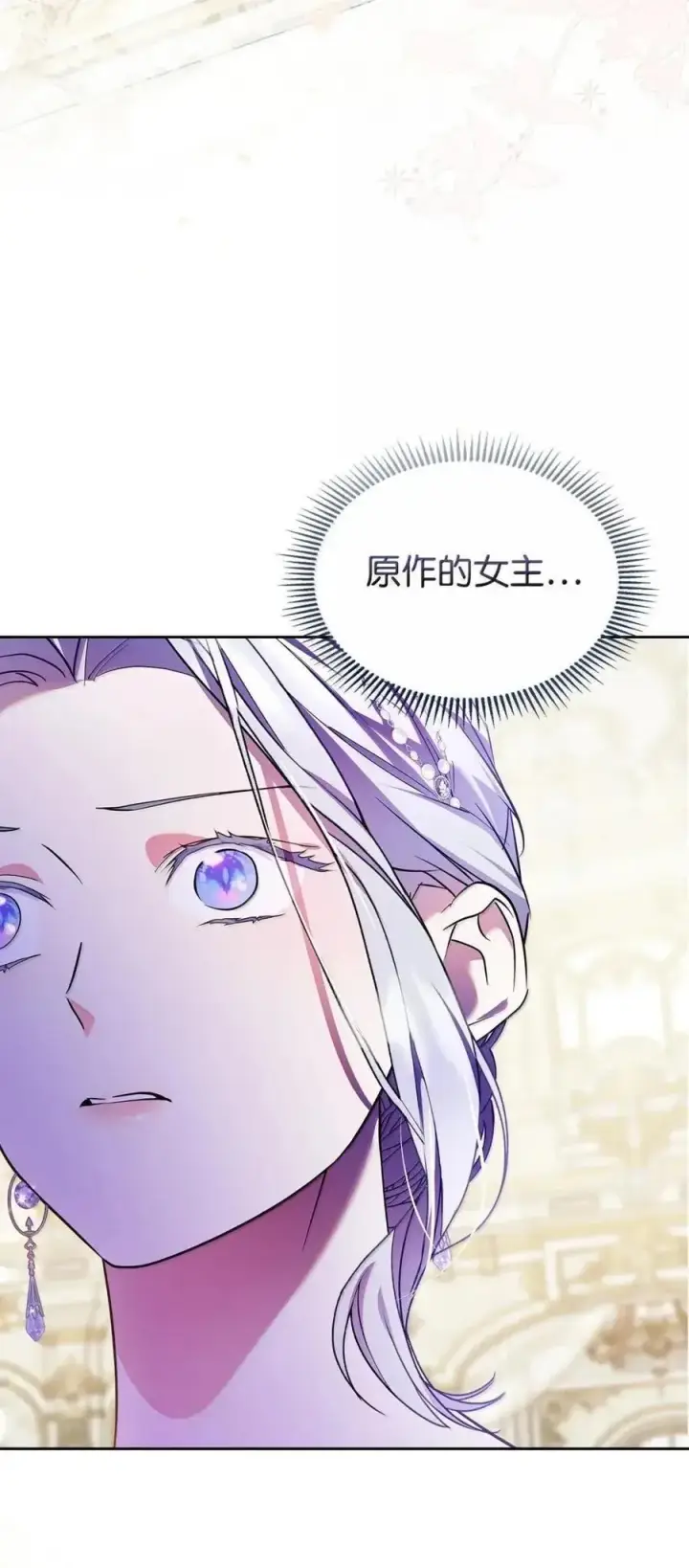 漫画《成为暴君的奸臣》59 结婚第一个邀请你第80张图