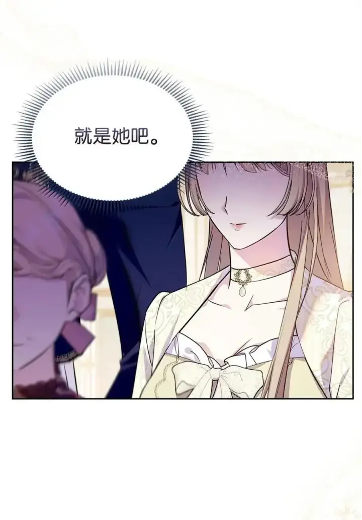 漫画《成为暴君的奸臣》59 结婚第一个邀请你第81张图